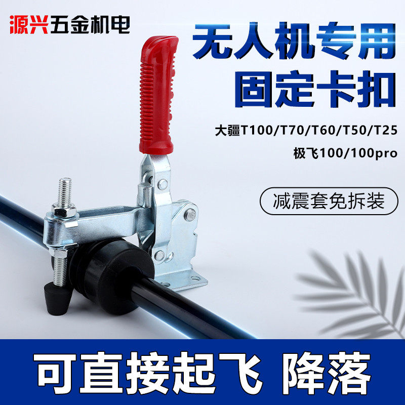 大疆极飞无人机T100/70/60S/55/40/25P运输减震套固定夹快速卡扣