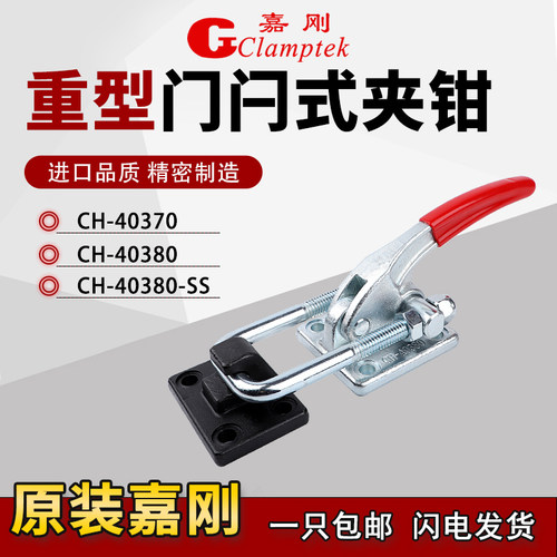 台湾嘉刚门闩式夹具CH-40380肘夹