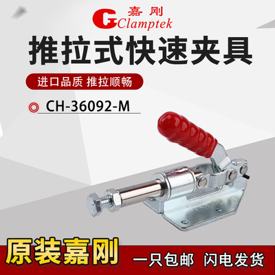 台湾嘉刚推拉式快速夹具