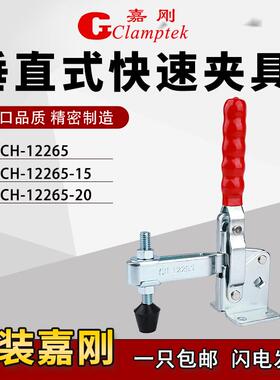 台湾嘉刚垂直式工装快速夹具夹钳CH-12265/-SS不锈钢肘夹压紧器
