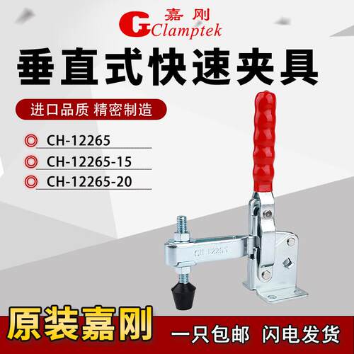 正品嘉刚夹钳CH-12265肘夹压紧器