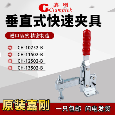 台湾嘉刚工装夹钳CH-11502B肘夹