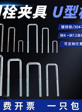 源兴五金304不锈钢夹钳U型杆卡扣