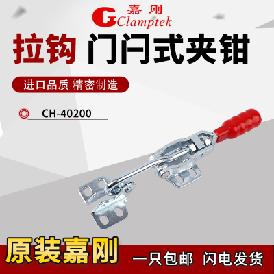 台湾嘉刚门闩式快速夹具CH-40200
