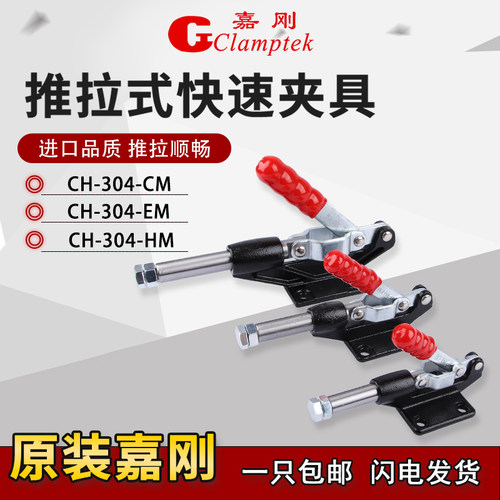 台湾嘉刚推拉式快速夹具工装夹钳