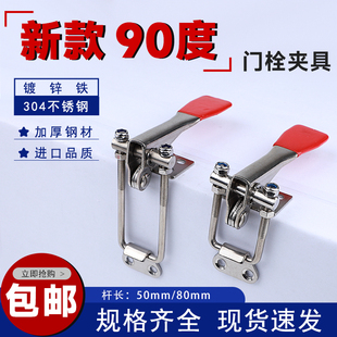 304不锈钢90度直角门栓夹具可调锁扣锁夹搭扣箱扣快速压紧器肘夹