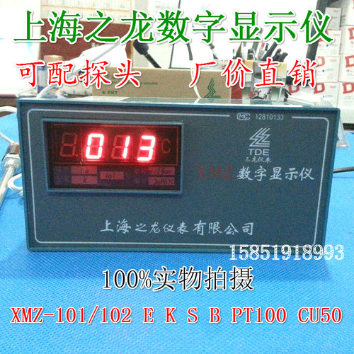 数字温度显示仪XMZ-101/102温度控制器 数显指示仪 温控表