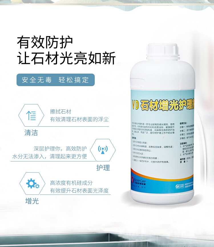 VD石材增光护理剂墙面台面水池原木家具皮具护理润色养护增光保养