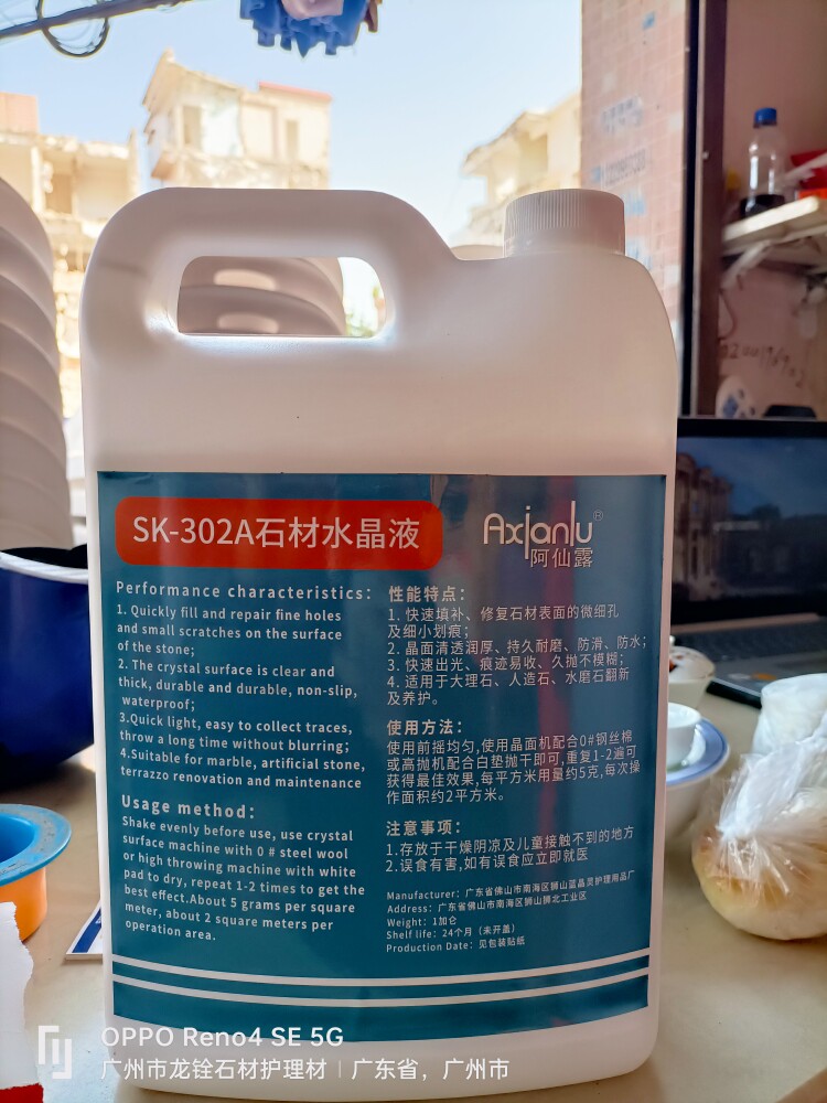 阿仙露302石材水晶液 石材翻新保养大理石水磨石增光防水结晶养护