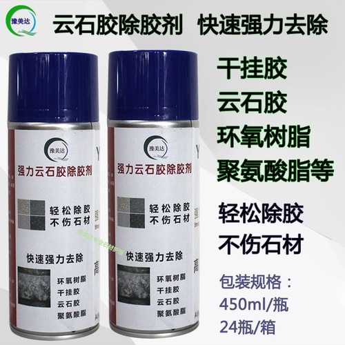 云石胶大理石除胶剂石材粘胶去除清除树脂胶环氧胶干挂胶溶解清理