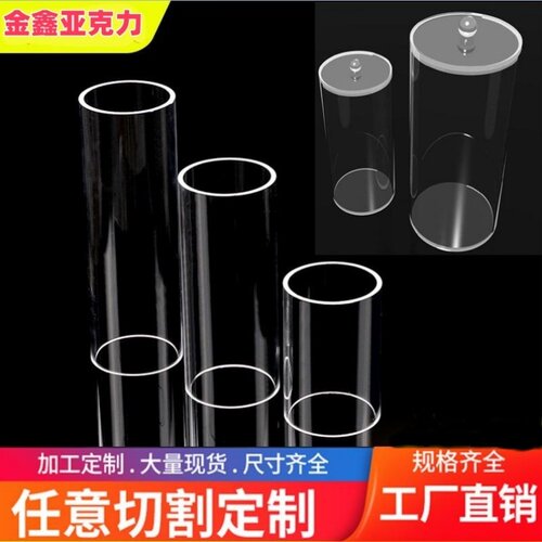 高透明亚克力管展示桶干货桶