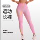 女紧身显瘦提臀运动裤 多巴胺风高腰渐变色瑜伽裤 外穿跑步健身裤