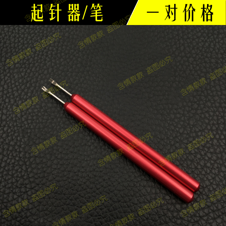 修表工具起针钳 起针器 取针钳 取针器 起针铲 取表针工具2支装