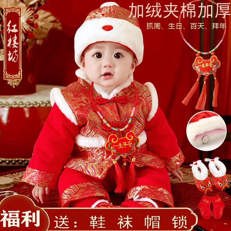 抓周礼服唐装拜年服冬装厚男女宝宝一周岁婴幼儿百天喜庆生日新年