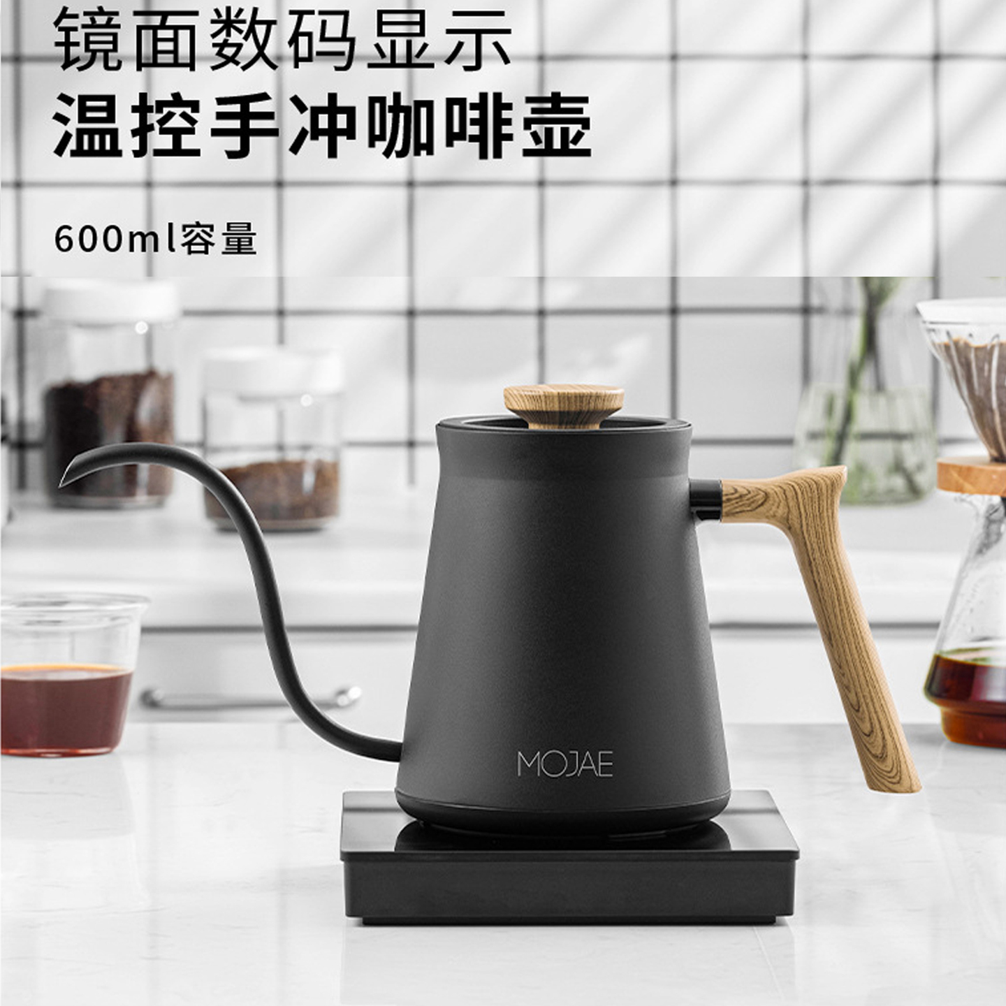 MOJAE温控木柄细口手冲咖啡壶