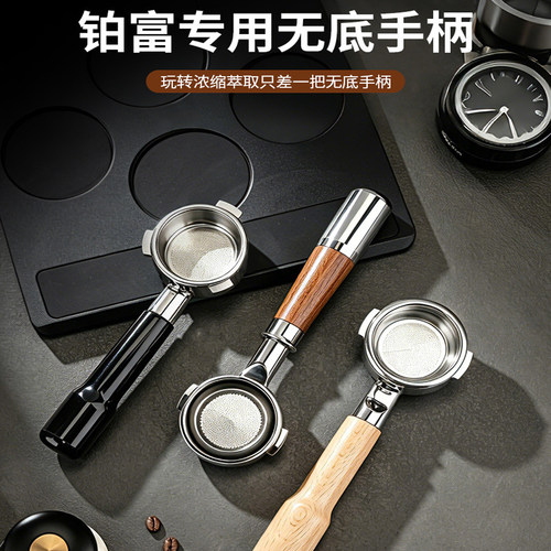 铂富专用304不锈钢无底手柄