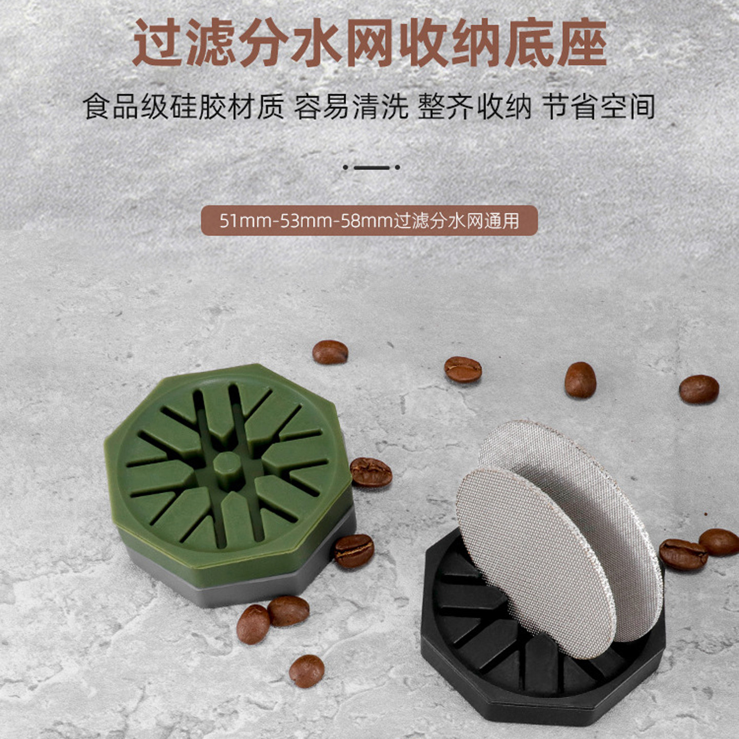 咖啡机滤网八边形硅胶收纳底座