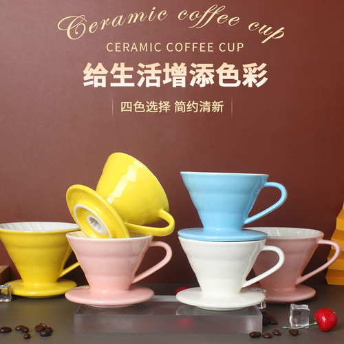 双色陶瓷V60锥形滴漏咖啡滤杯