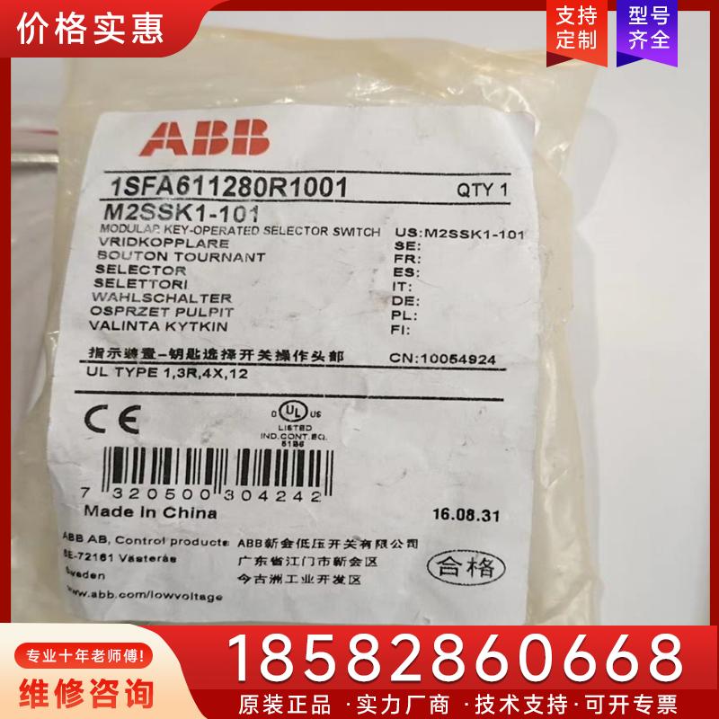 议价ABB带钥匙急停按钮M2SSK1-101两个全新工程适用