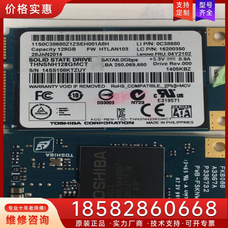 议价东芝 128G msata sata3 MLC颗粒适用
