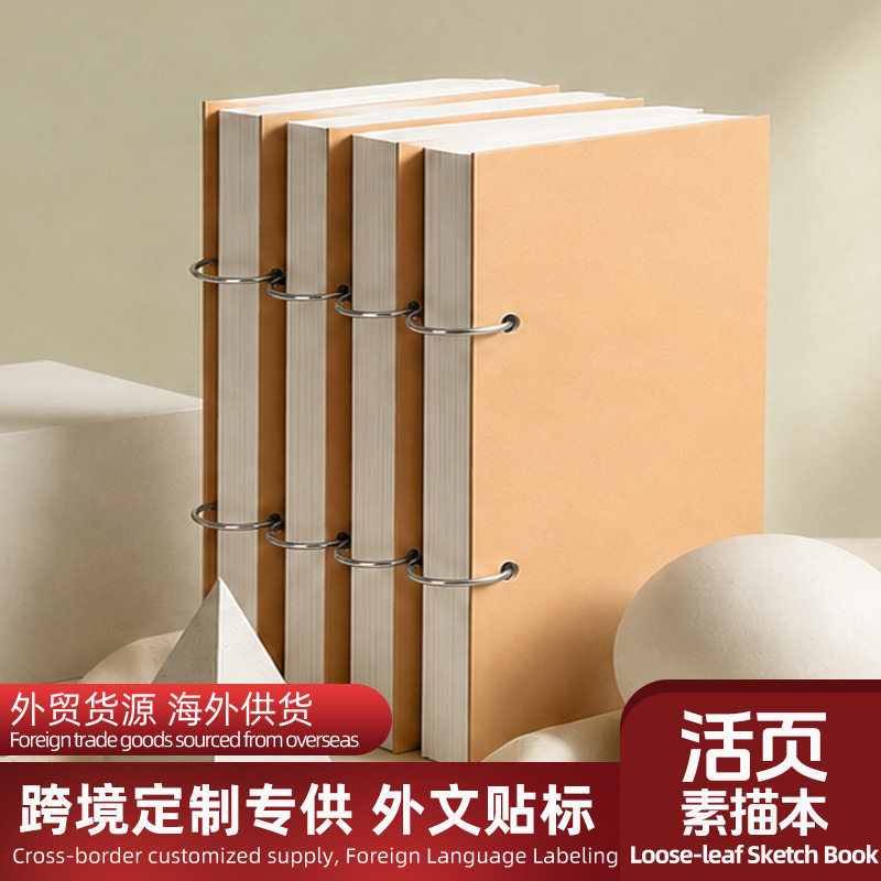 可拆卸钢环加厚空白素描本