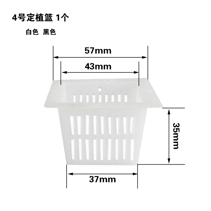 幸运买家水培蔬菜定植篮控根器定植杯出口PE料方形 4号/44-54毫米