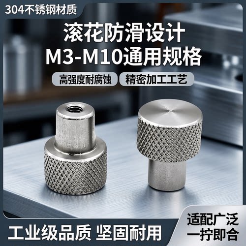 304不锈钢滚花螺母手拧螺母