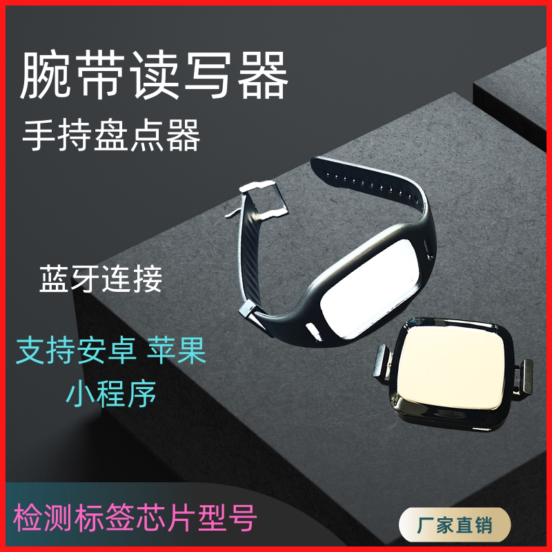 rfid读卡器超高频 腕带手表蓝牙安卓小程序 可读温度标签读写器