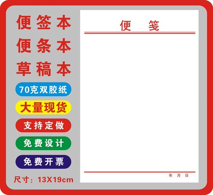 便笺本草稿本村委草稿纸企业记事本a4便签本便条可撕手写空白纸