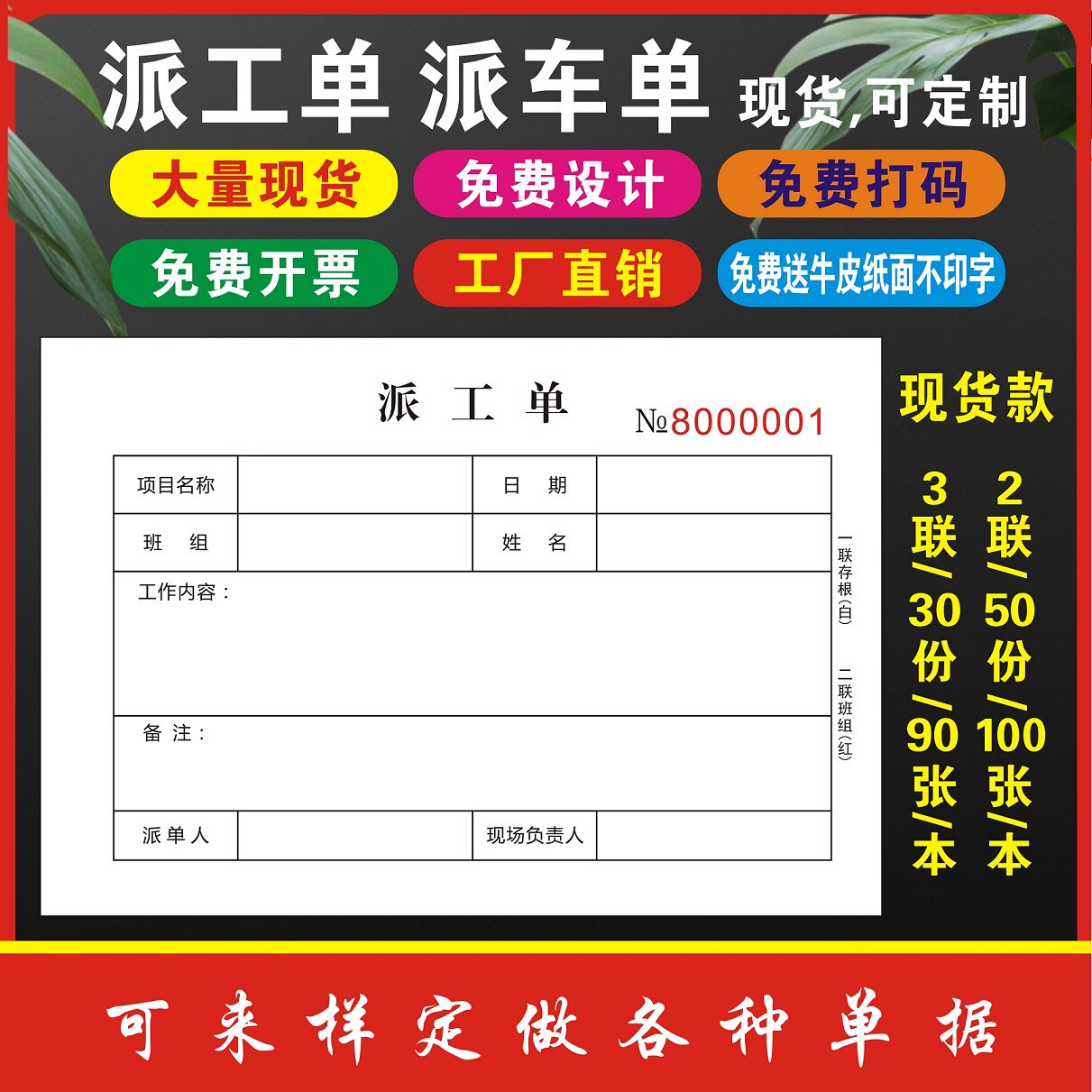 定做派工单二联三联结算单维修单施工单派车单定制