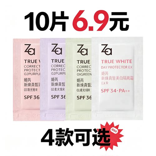 za姬芮隔离霜妆前乳隐形毛孔自然提亮防晒遮瑕三合一