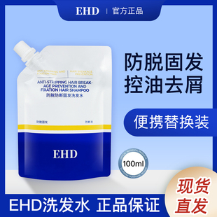 ehd洗发水防脱育发补充装EHD防脱固发防脱防断洗发露官方正品