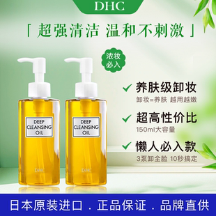 DHC蝶翠诗橄榄卸妆油温和清洁以油溶油养肤卸妆液 满38 包邮