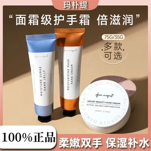 玛朴缇护手霜maputi保湿 修护干细纹滋润不油腻防干裂便携