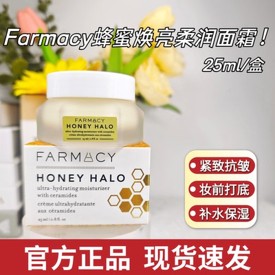 Farmacy法沫溪蜂蜜面霜焕亮柔润保湿补水妆前打底25ml
