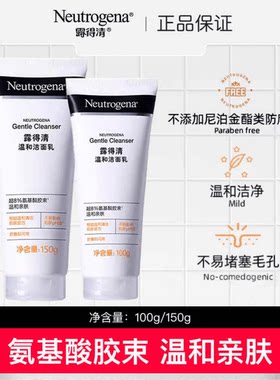 深层清洁氨基酸洁面乳