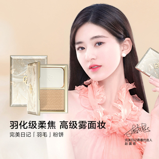 完美日记羽缎透滑粉饼控油定妆持久遮瑕补妆防水散粉柔焦