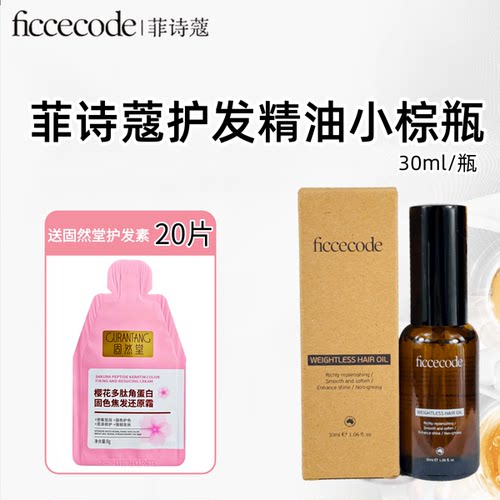 护发精油防毛躁柔顺持久留香