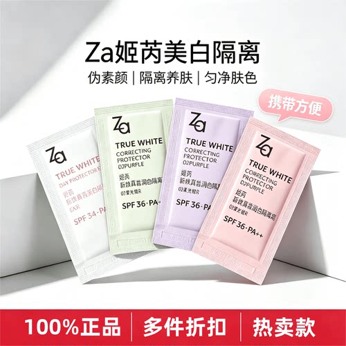 发20袋za隔离囤货多件折扣