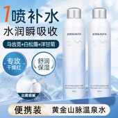 补水保湿 祖卡丝达黄金山脉温泉水喷雾套装 便携装 爽肤水300ml