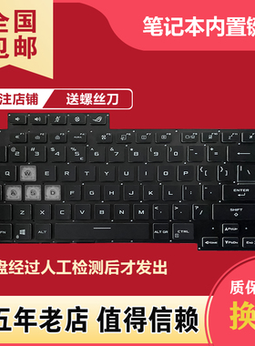 适用华硕ROG 魔霸新锐 2021 G513Q G513R G533 G513QY魔霸5 R键盘