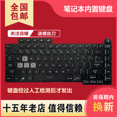 适用华硕ROG 魔霸新锐 2021 G513Q G513R G533 G513QY魔霸5 R键盘