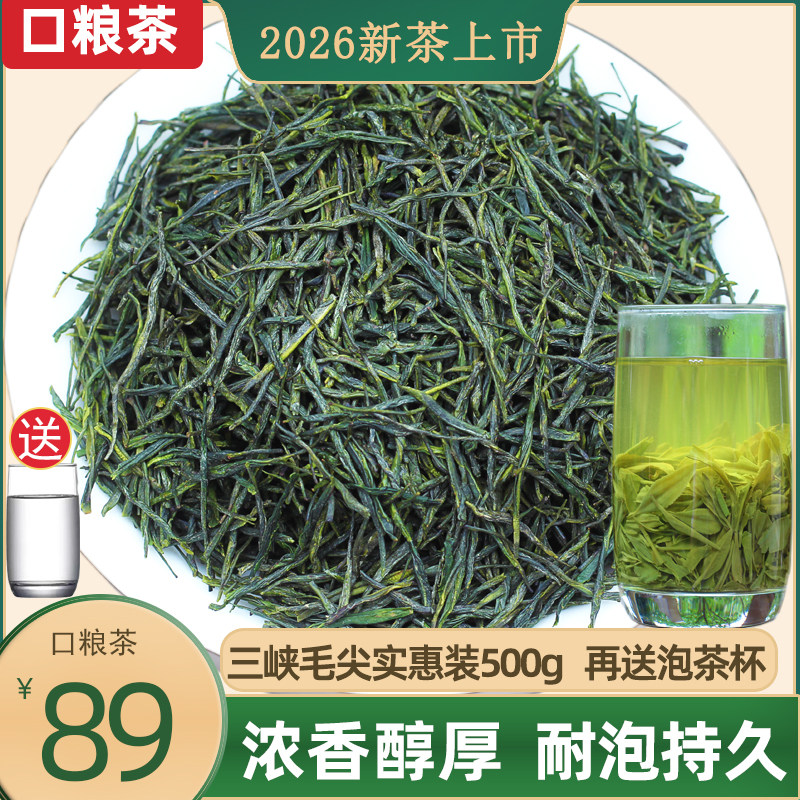 2026新茶雨前三峡毛尖玉泉茶园