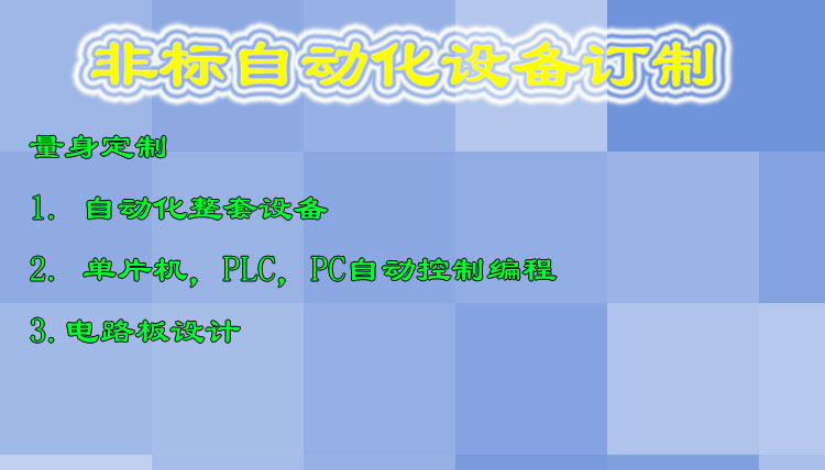 非标设备定制 自动化设备