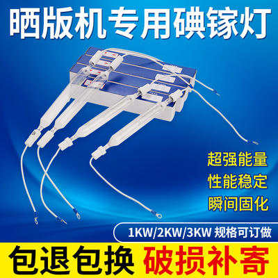 厂销3kw2kw1kw碘镓灯晒版uv