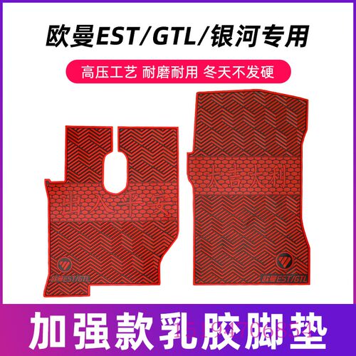 福田欧曼乳胶平面脚垫耐磨