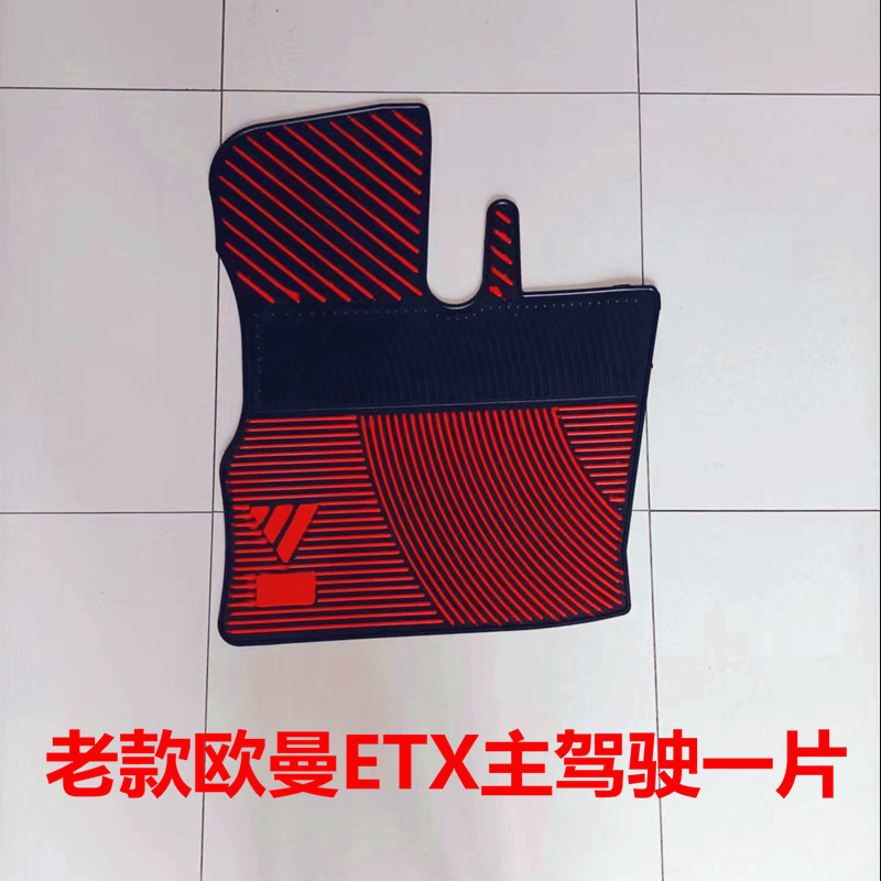 老款欧曼ETX乳胶脚垫乳胶平面