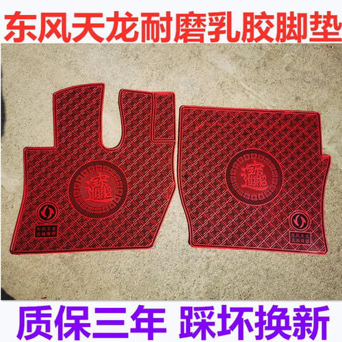 大货车重卡耐磨乳胶脚垫
