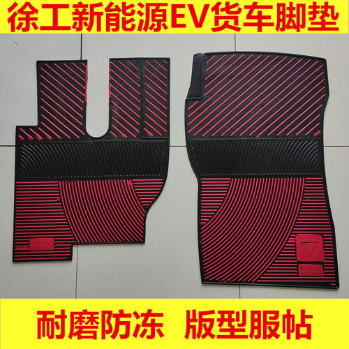 徐工新能源电车大货车脚垫