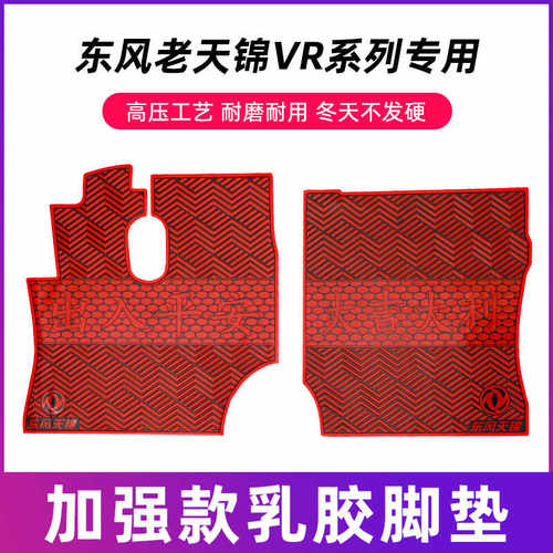 东风天锦专用乳胶耐磨脚垫